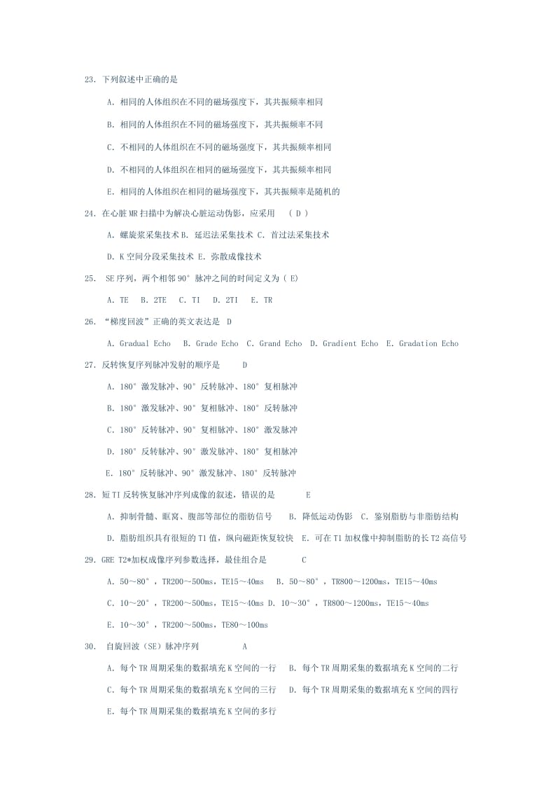 磁共振试题2.doc_第1页