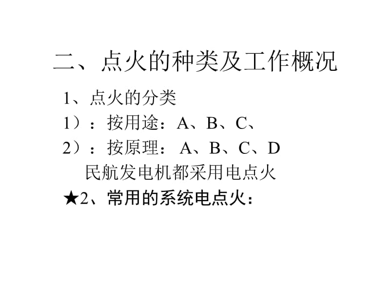 第八章航空器系统电气控制.ppt_第3页