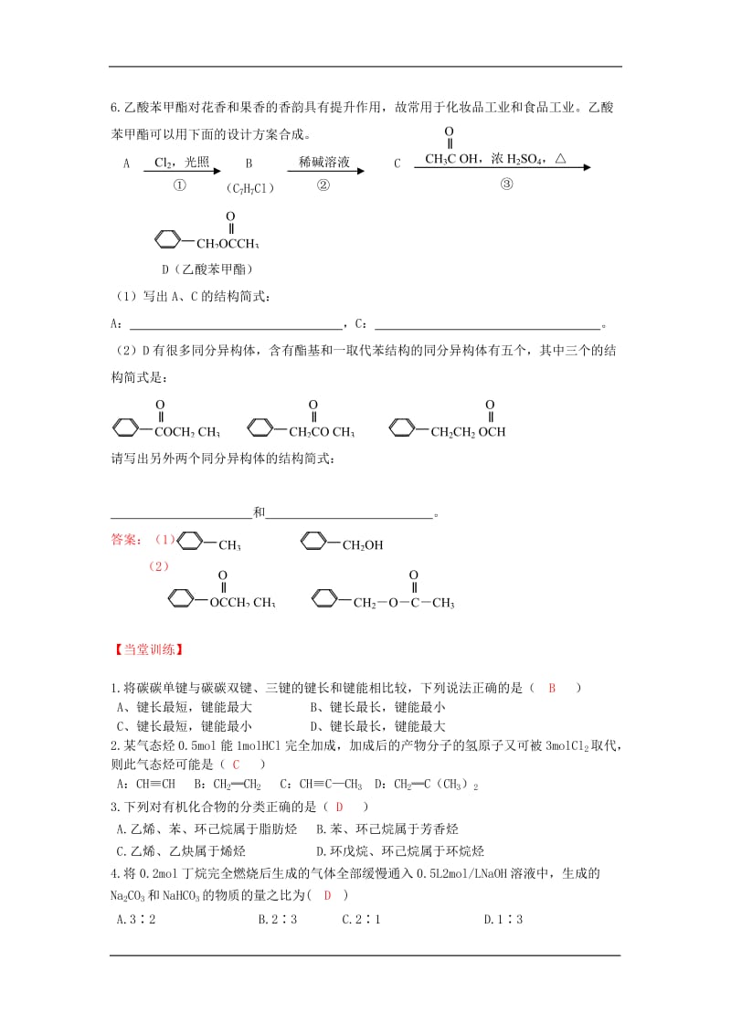 2014高考化学考前训练2.doc_第3页