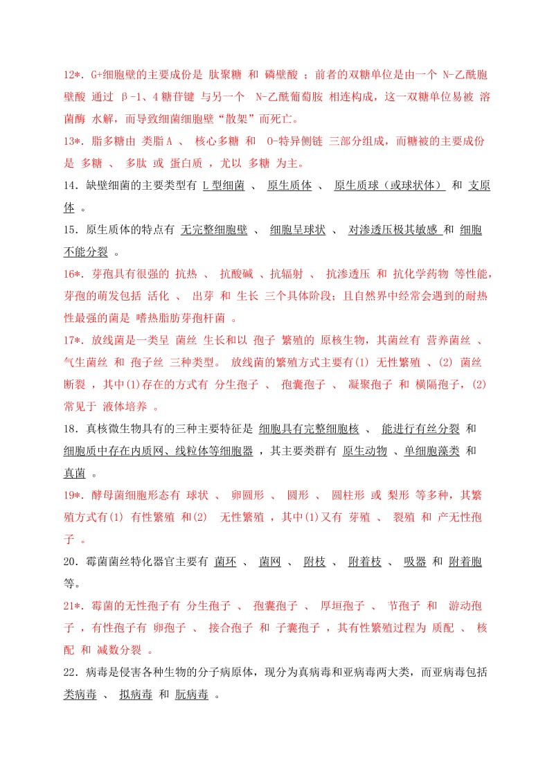 畜牧微生物复习及习题更完整版.doc_第2页