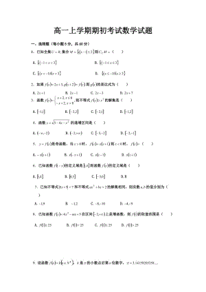 高中高一上学期开学考试(数学).doc