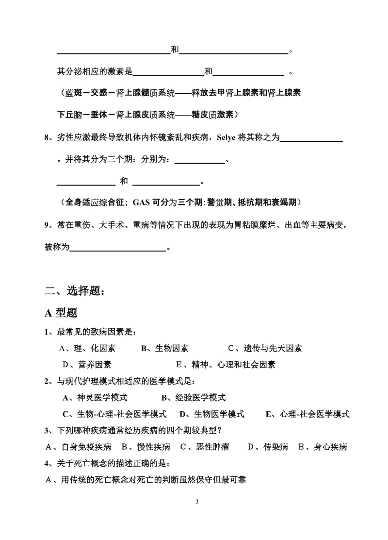 病理学与病理生理学复习题.doc_第3页