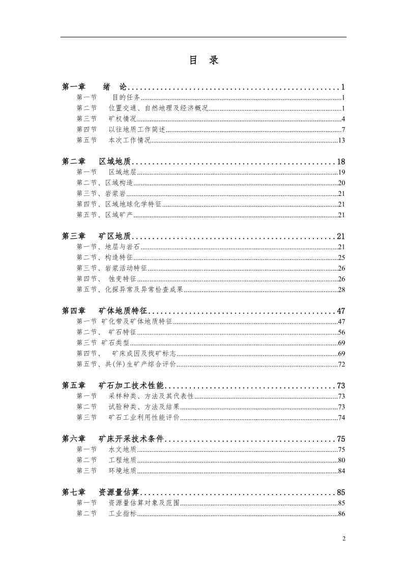 金属矿金家庄金矿阶段地质总结.doc_第3页