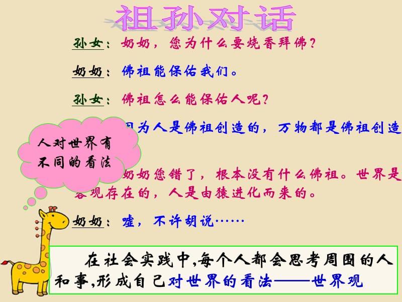 第二框《关于世界观的学说》.ppt_第3页