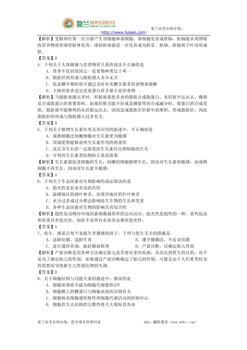 2007年高考试题——生物江苏卷-精编.doc_第2页