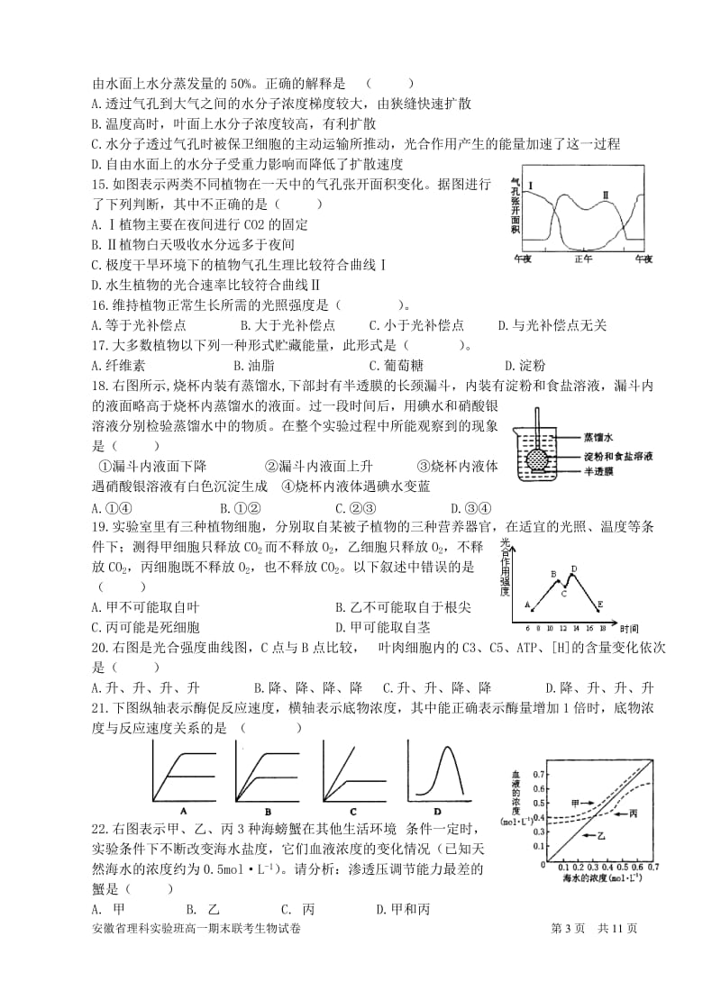 2007年安徽省六校省理科实验班高一期末联考.doc_第3页