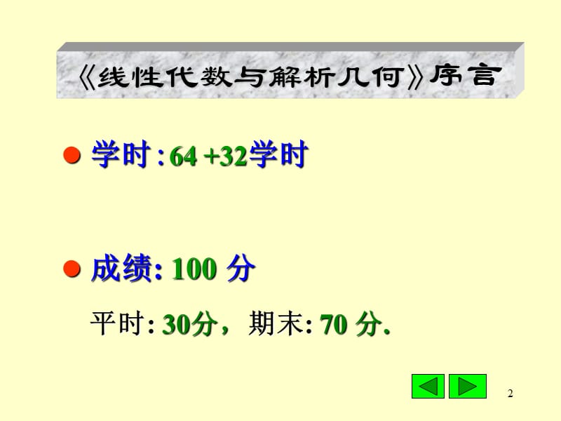 Ch1n阶行列式.ppt_第2页