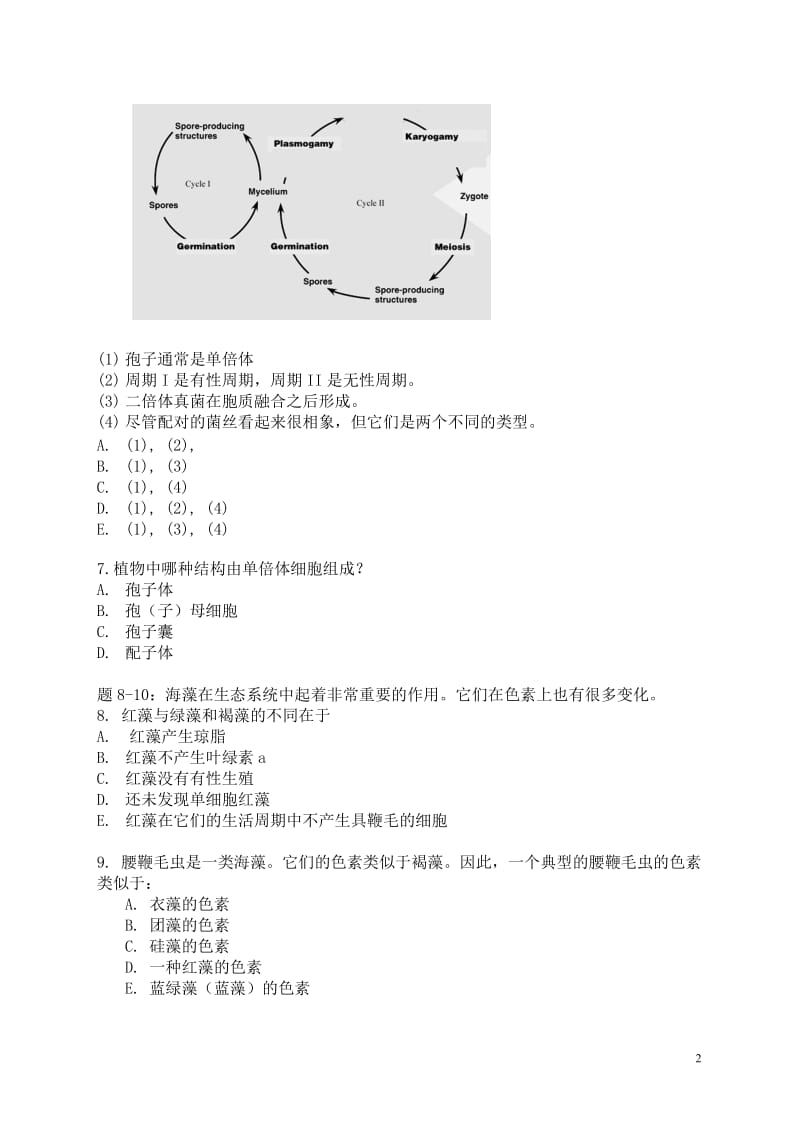 2009年集训植物形态解剖及系统分类试题.doc_第2页