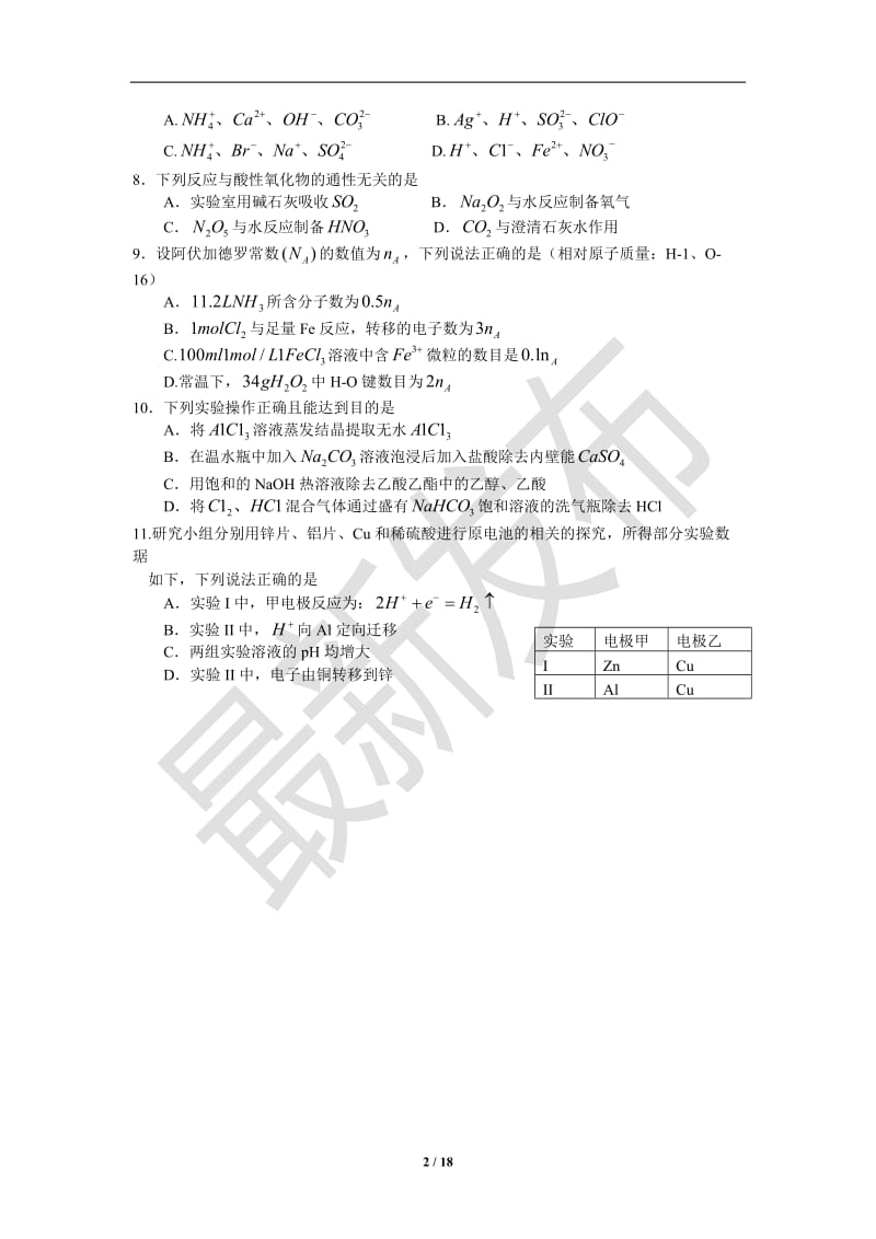 2013茂名高三理综一模试卷及答案.doc_第2页