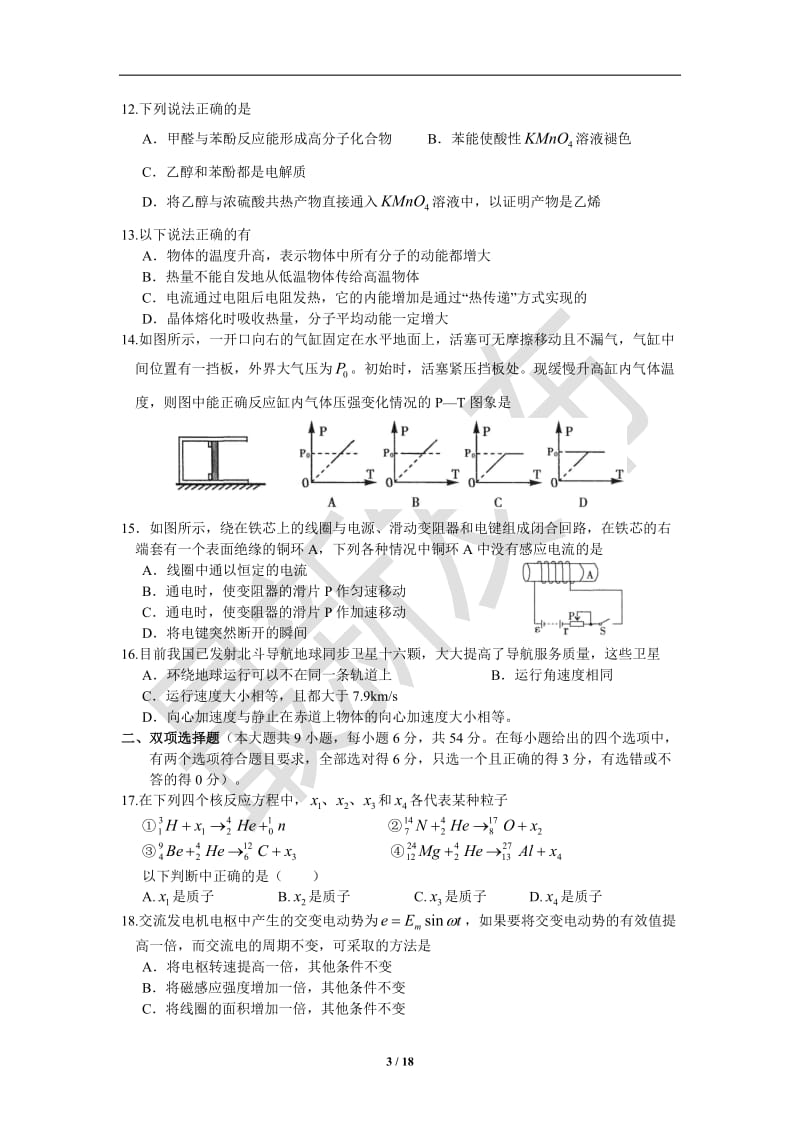 2013茂名高三理综一模试卷及答案.doc_第3页