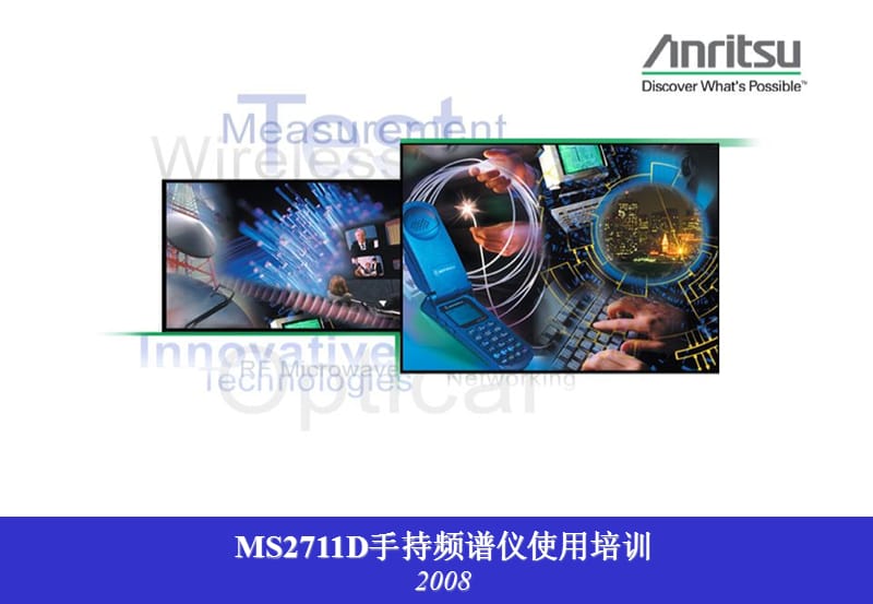 2711DSpuctrumTraining.ppt_第1页