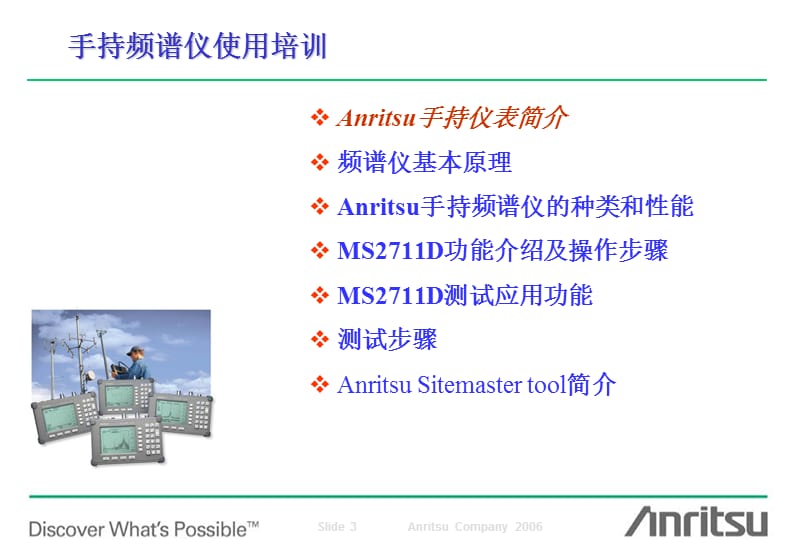 2711DSpuctrumTraining.ppt_第3页