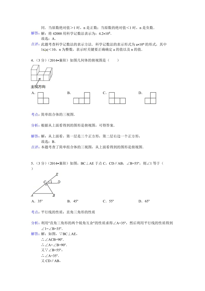 湖北省襄阳市2014年中考数学试卷数学试题(word版含解析).doc_第2页