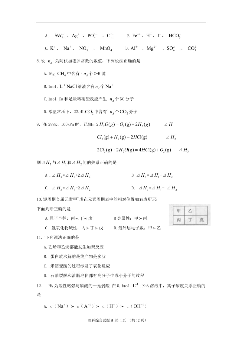 2010年至2014年广东高考理综试卷.doc_第2页