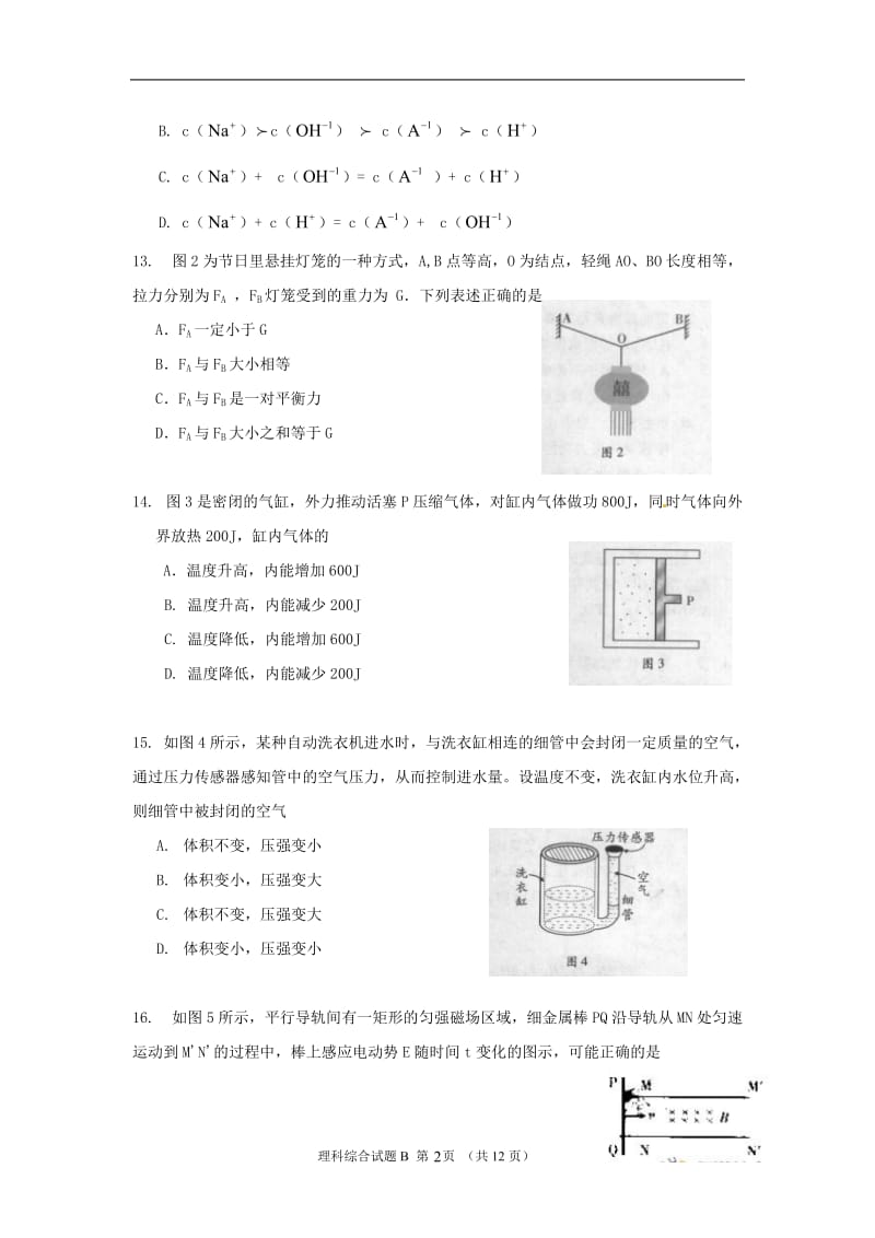 2010年至2014年广东高考理综试卷.doc_第3页