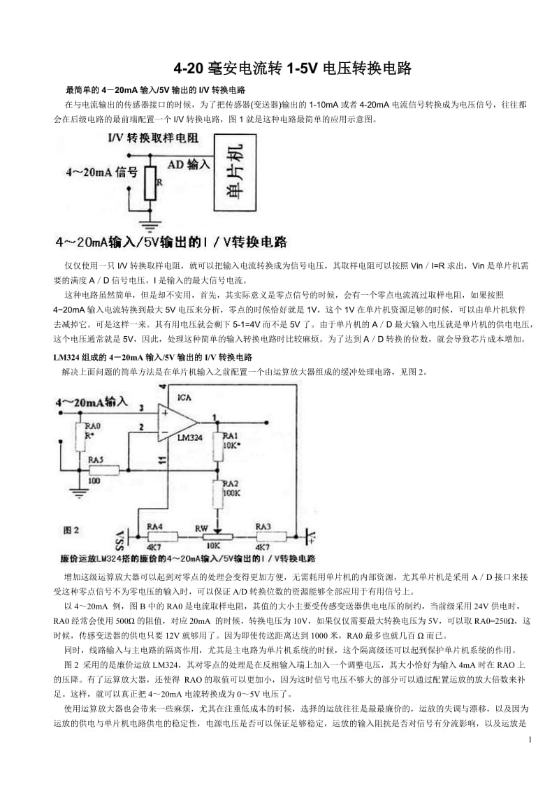 4-20毫安电流转1-5V电压转换电路有源伺服电源.doc_第1页