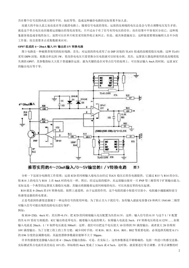 4-20毫安电流转1-5V电压转换电路有源伺服电源.doc_第2页