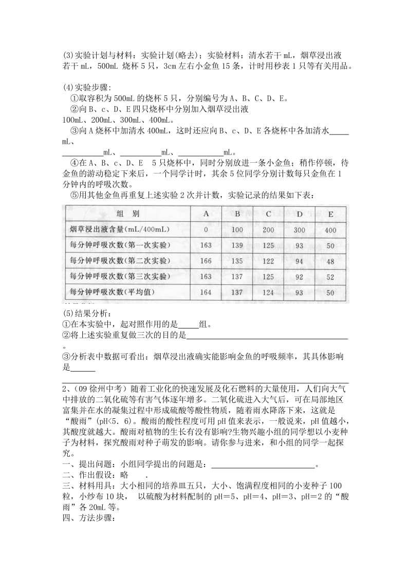 专题一二三四.doc_第2页