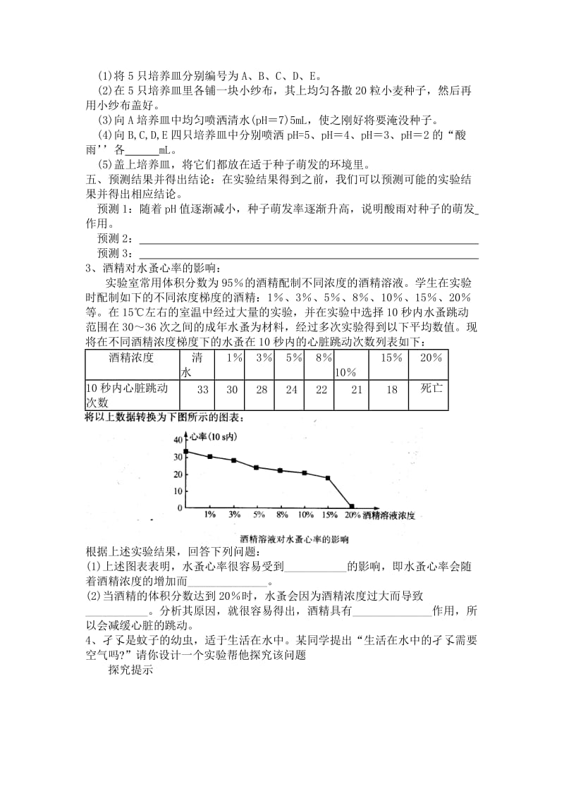 专题一二三四.doc_第3页