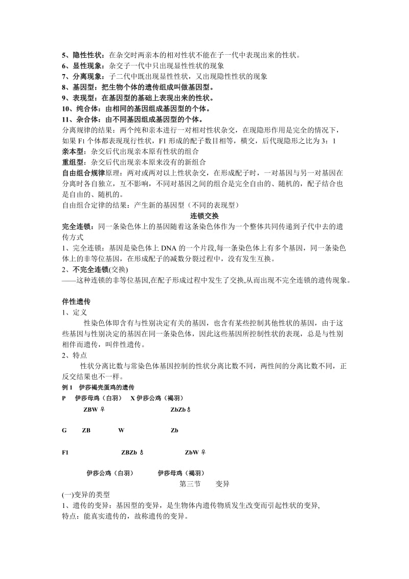 畜禽繁殖复习资料.doc_第2页