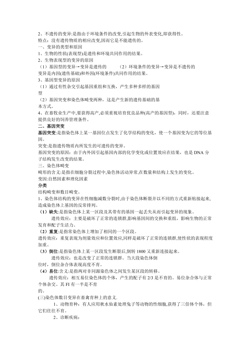 畜禽繁殖复习资料.doc_第3页