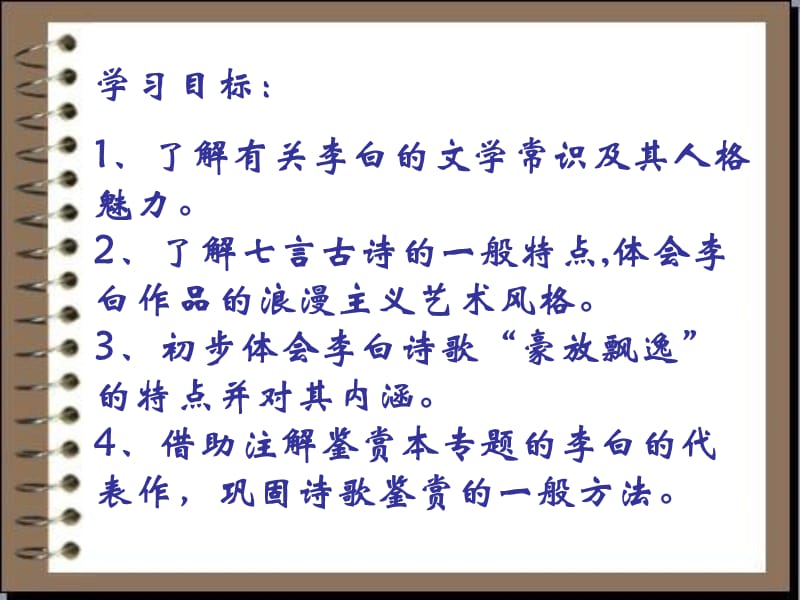 2013李白诗四首.ppt_第3页