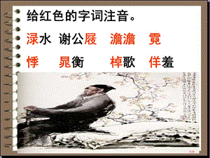 2013李白诗四首.ppt