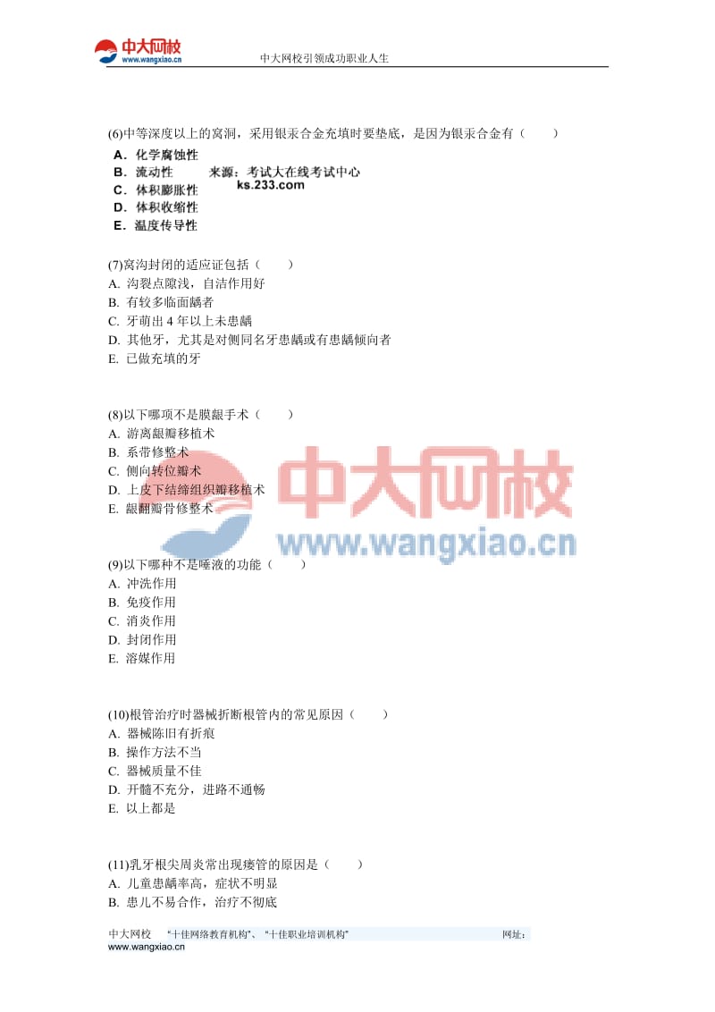 2011-2012年口腔执业医师第二单元冲刺试卷3-中大网校.doc_第2页