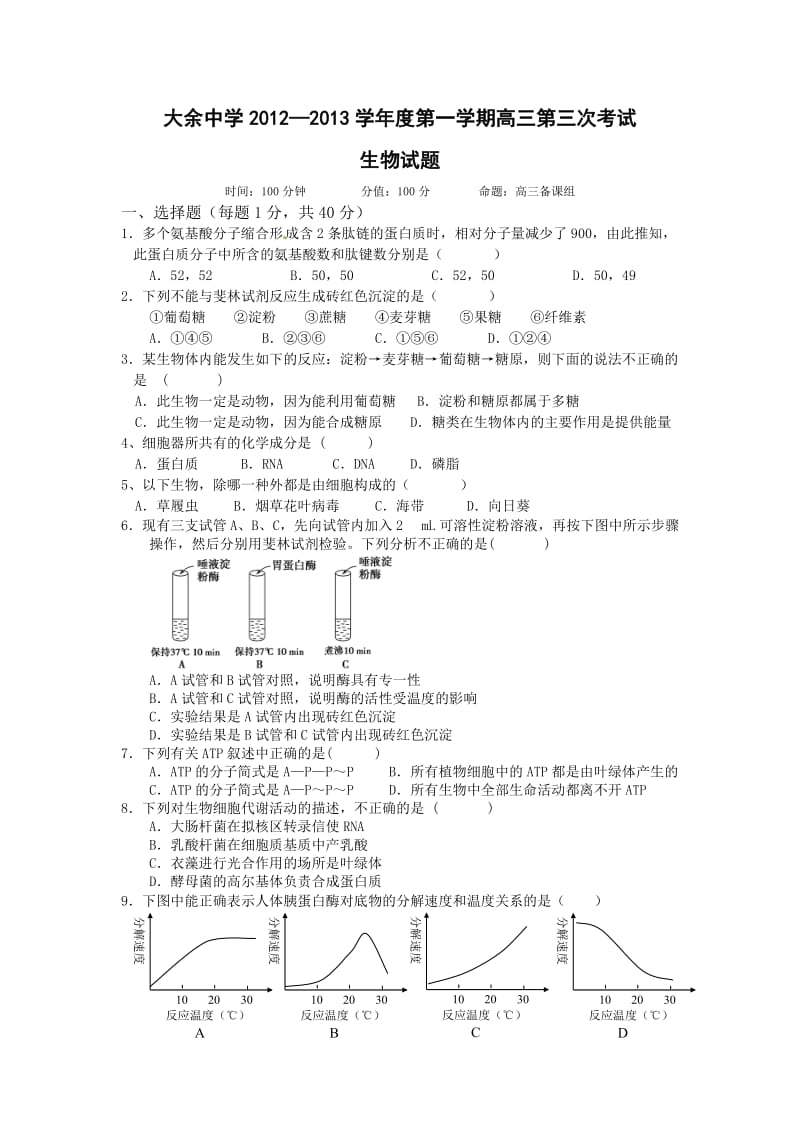 2012--2013学年度高三上学期第二次考试试卷.doc_第1页