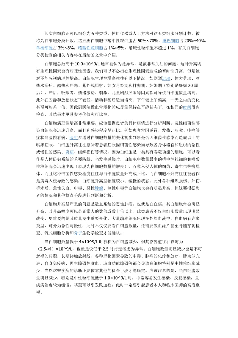 白细胞的概述.doc_第3页