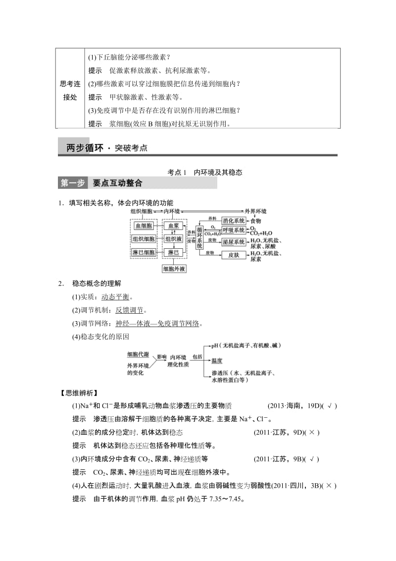 专题五第2讲.doc_第2页