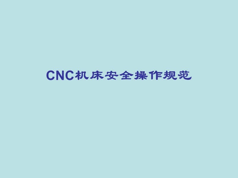 cnc机床安全操作规范.ppt_第1页