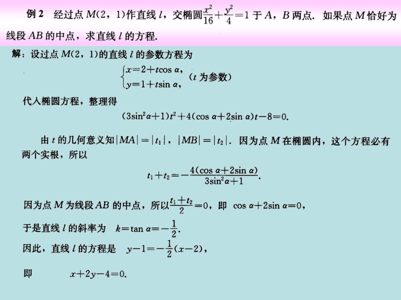 2.3直线的参数方程2-x.ppt_第2页