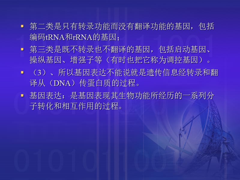 第二章基因工程.ppt_第3页