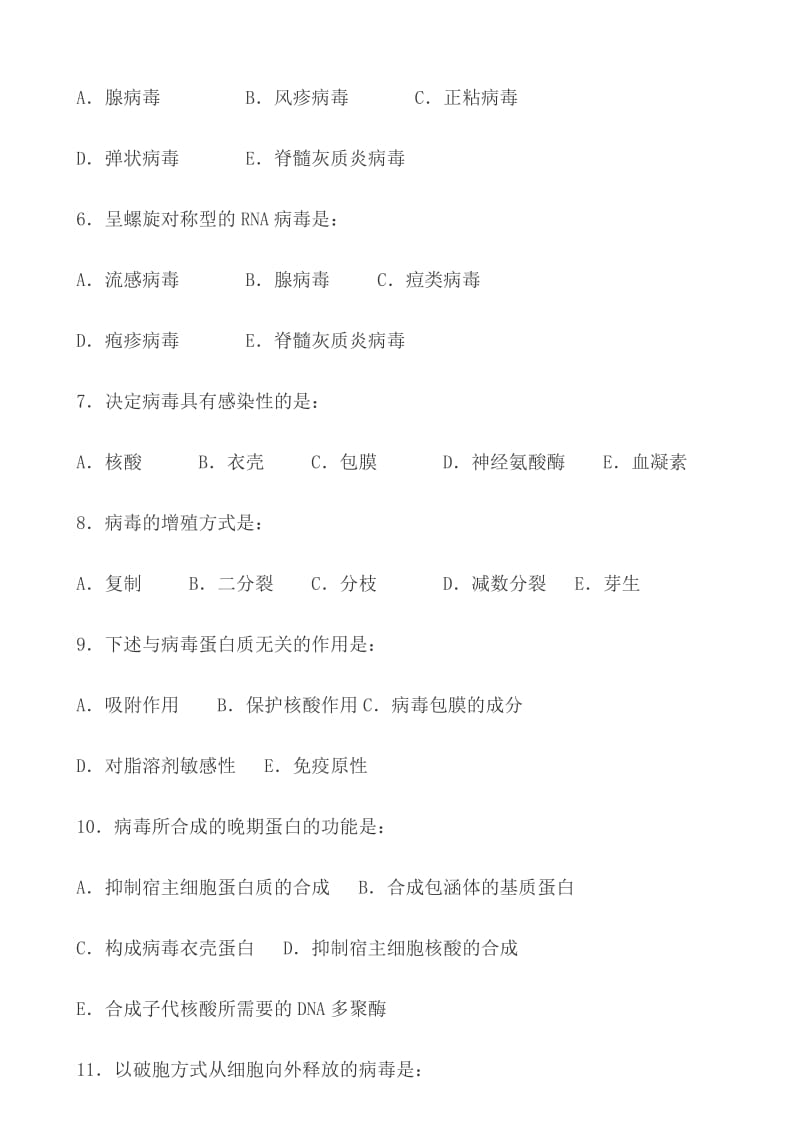 病毒总论复习题.doc_第2页