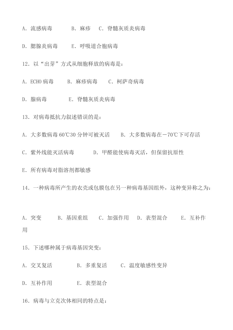 病毒总论复习题.doc_第3页