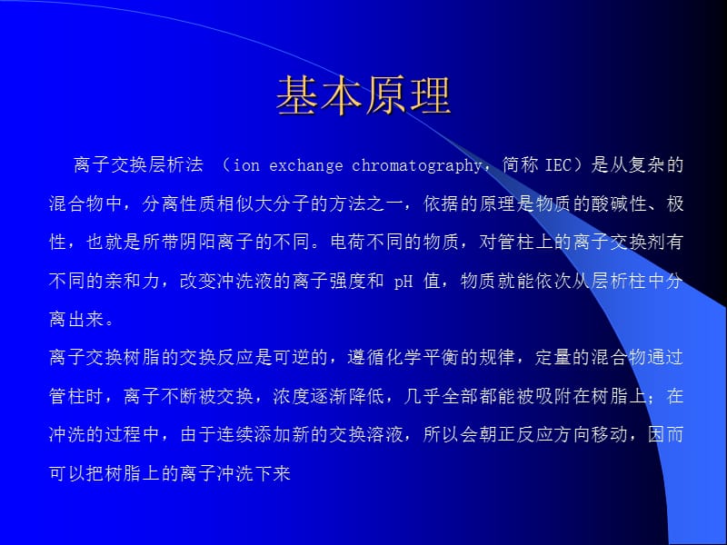 阳离子交换树脂.ppt_第2页