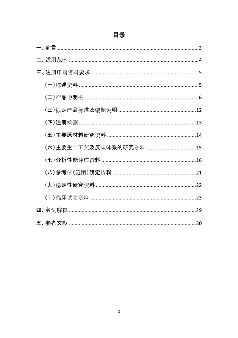 病毒特异性IgM抗体定性检测试剂注册申报技术指导原则.doc_第2页