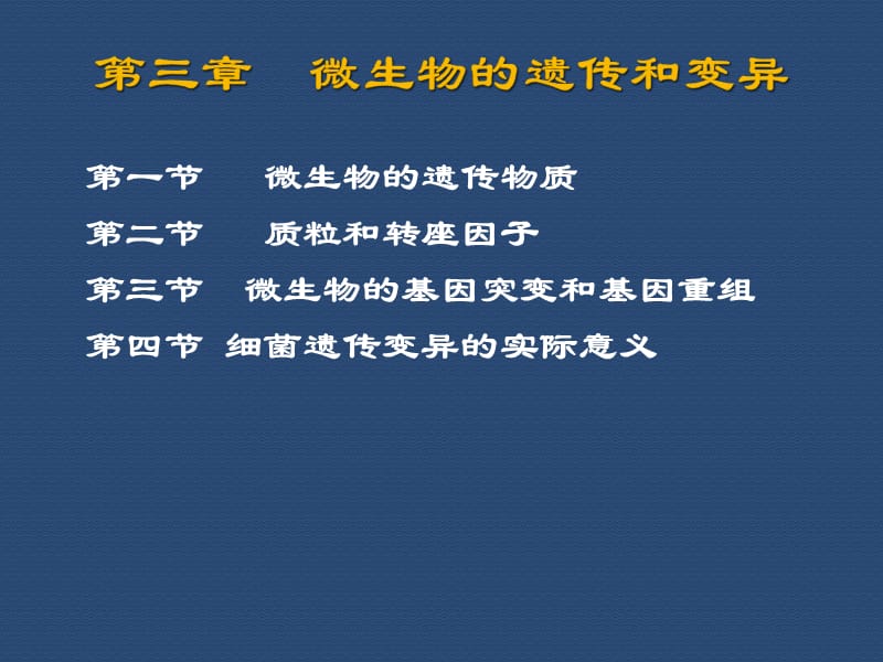 遗传和变异.ppt_第1页