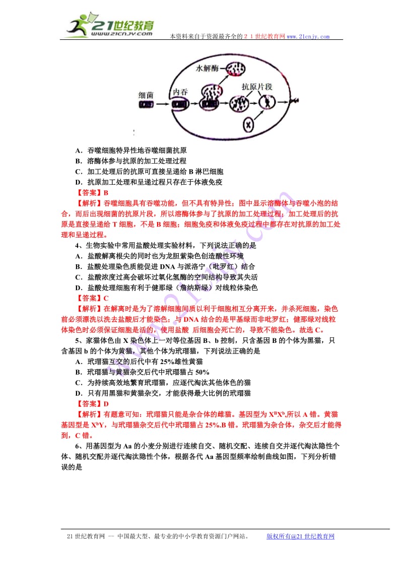 2013山东高考生物试题.doc_第2页