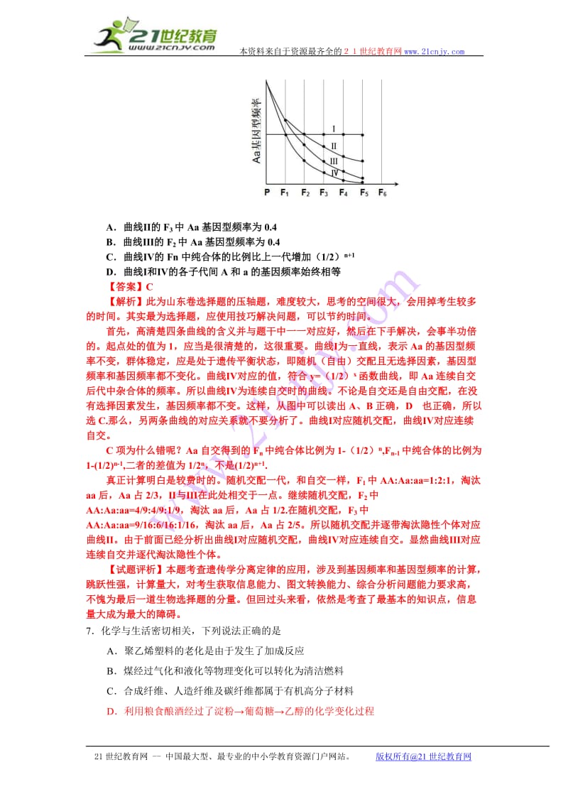 2013山东高考生物试题.doc_第3页