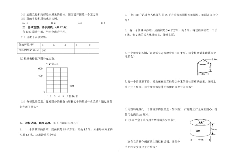 小学六年级上学期数学第一次月考试卷.doc_第2页