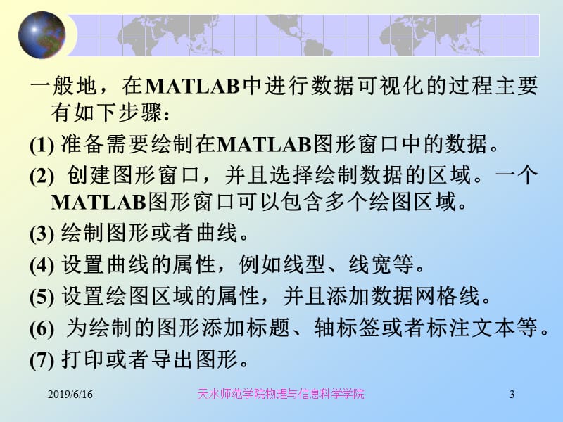 第4章4MATLAB绘图.ppt_第3页