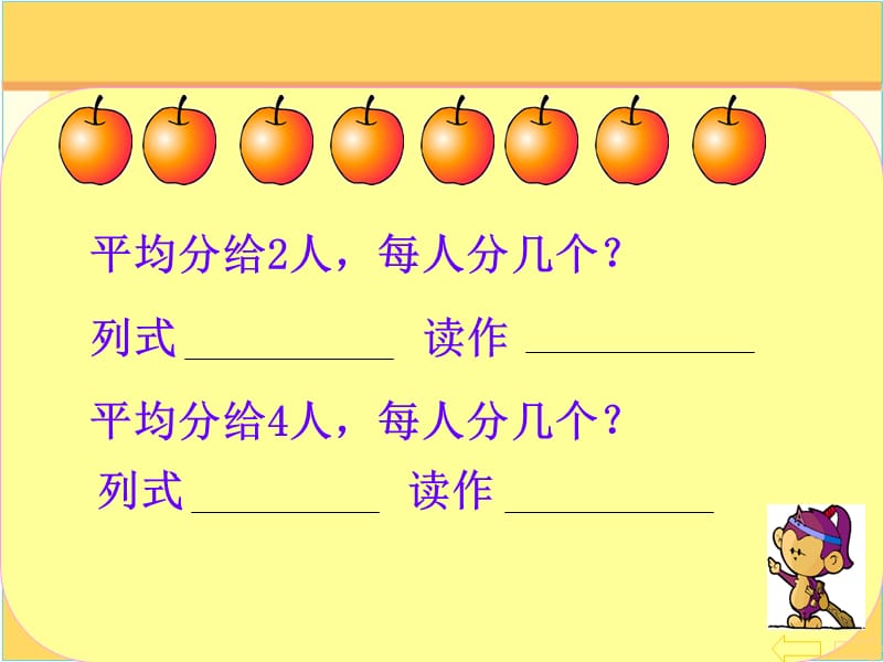 除法（二）课件.ppt_第2页