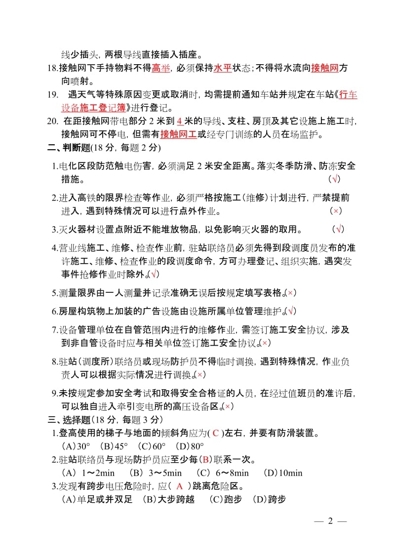 消防暨防寒安全知识试卷 (2).doc_第2页