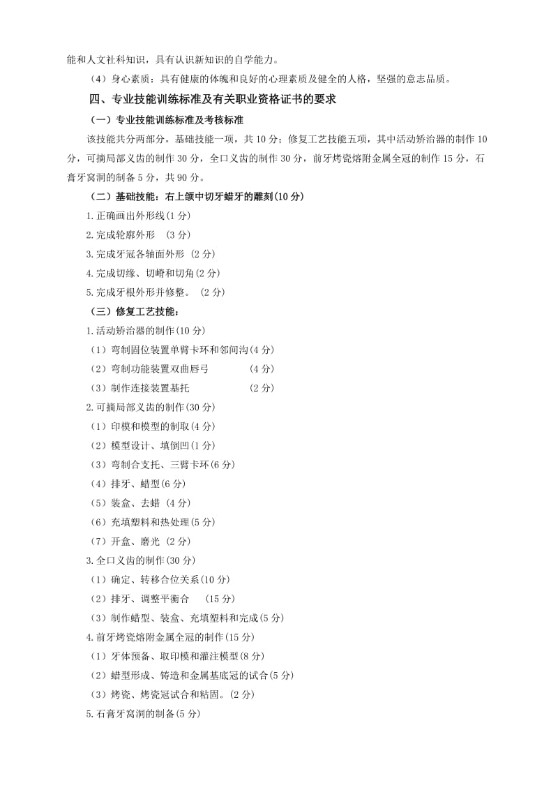 2010级口腔医学技术专业人才培养方案.doc_第3页