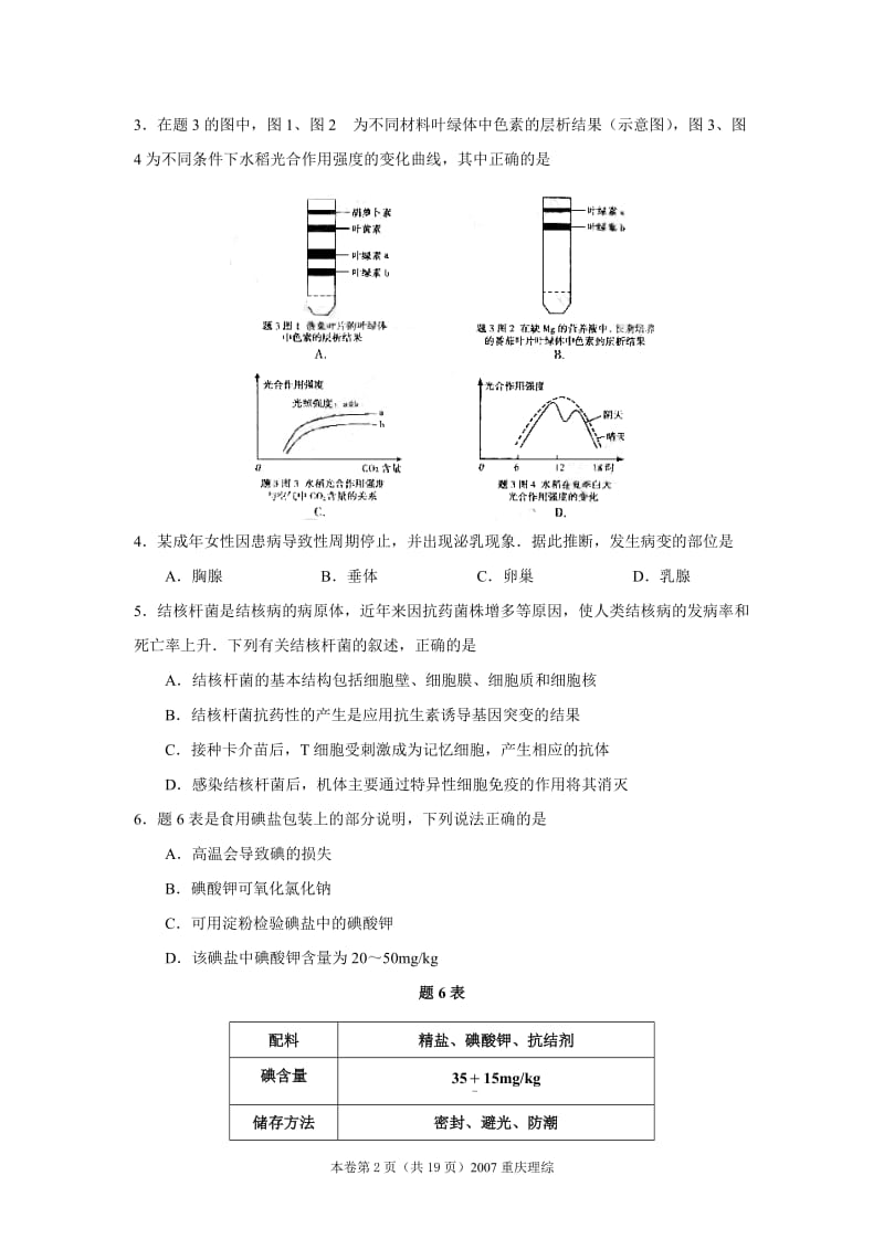 2007重庆高考理综试卷及答案.doc_第2页