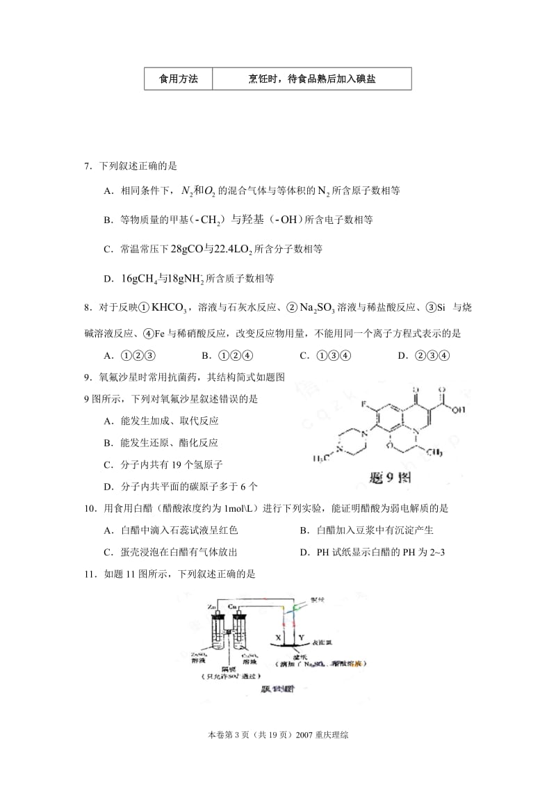 2007重庆高考理综试卷及答案.doc_第3页