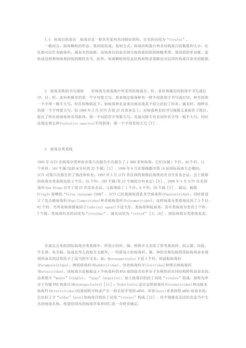 病毒的分类与命名.doc_第2页