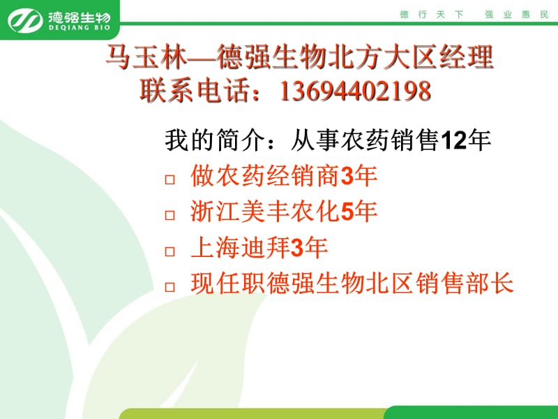 马玉林曹县会议.ppt_第2页